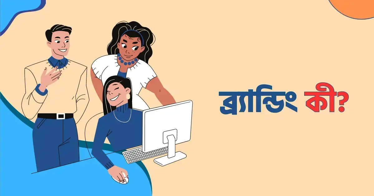 ব্র্যান্ডিং কী-1