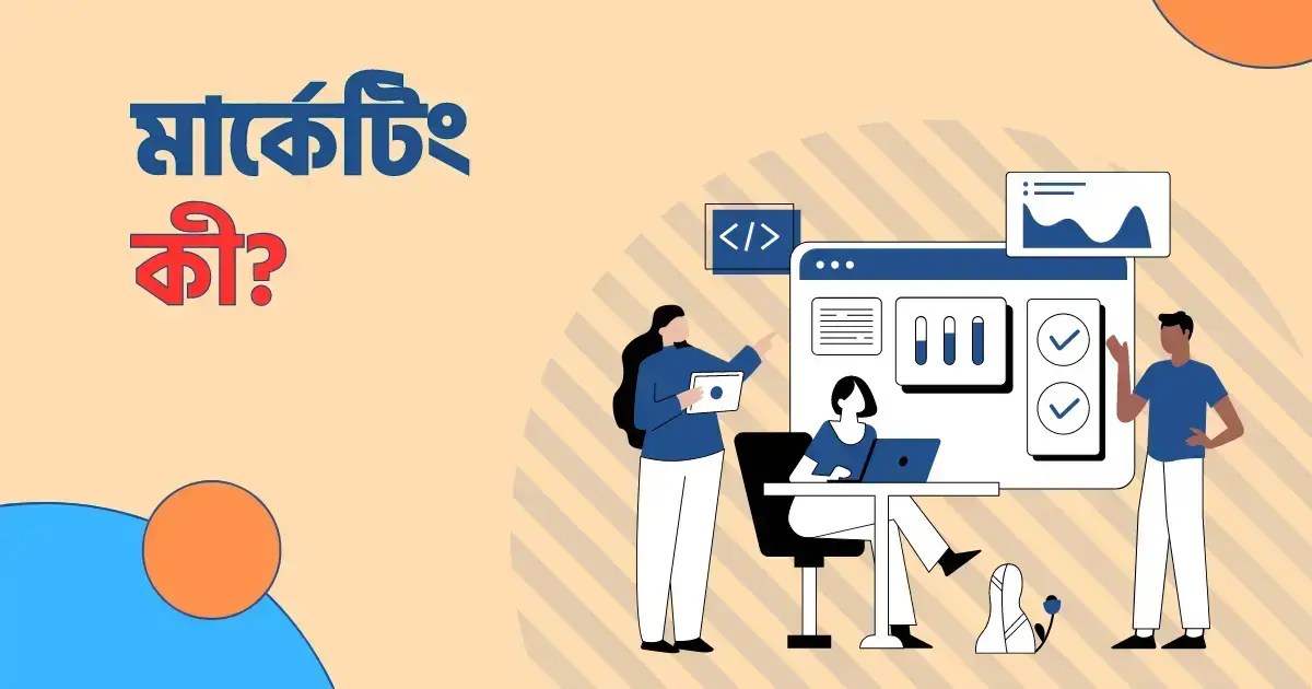 মার্কেটিং কী-1