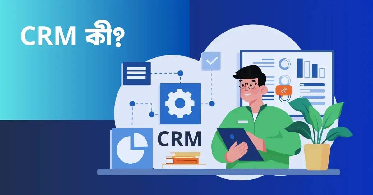 CRM কি-1